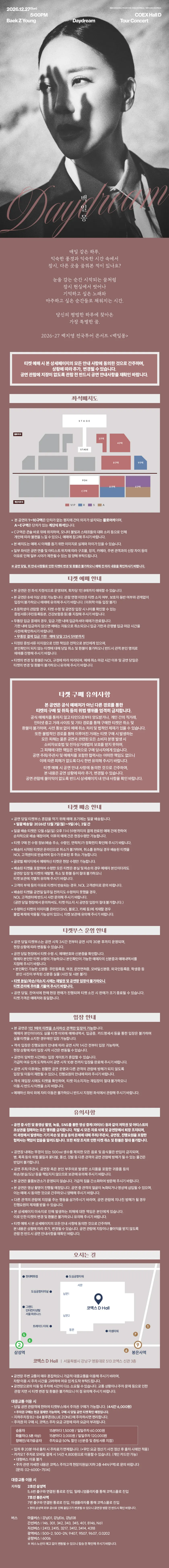 백지영 전국투어 콘서트: 백일몽 [서울] 상세 안내 이미지 1