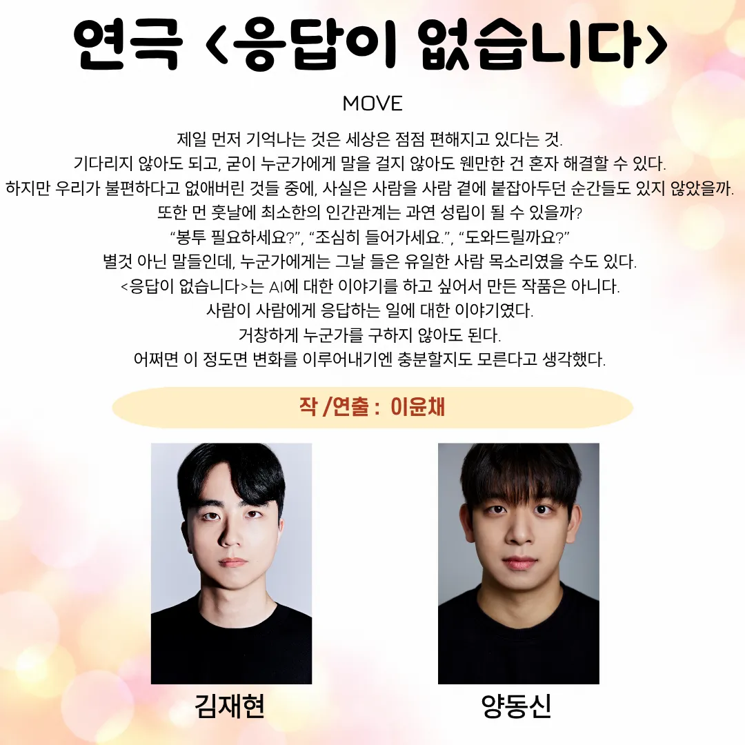 제26회 월드 2인극 페스티벌, 응답이 없습니다 상세 안내 이미지 1