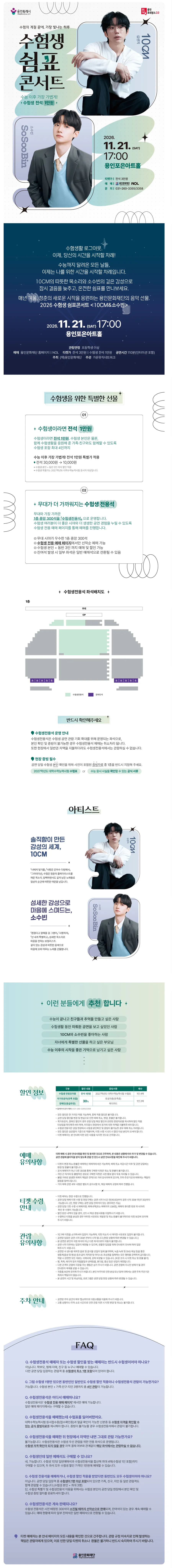 수험생 쉼표콘서트: 10CM & 소수빈 (수험생 전용) 상세 안내 이미지 1