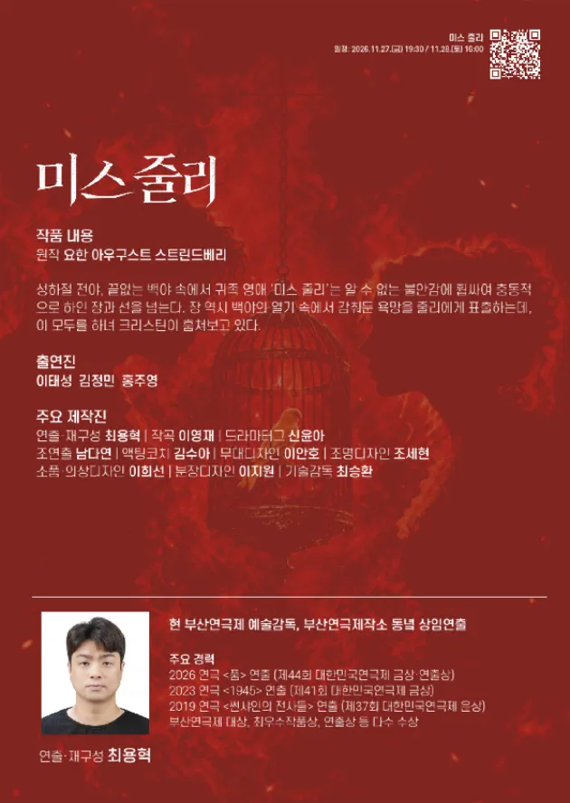 제84회 부산시립극단 정기공연: 스타프로젝트, 미스 줄리 상세 안내 이미지 2