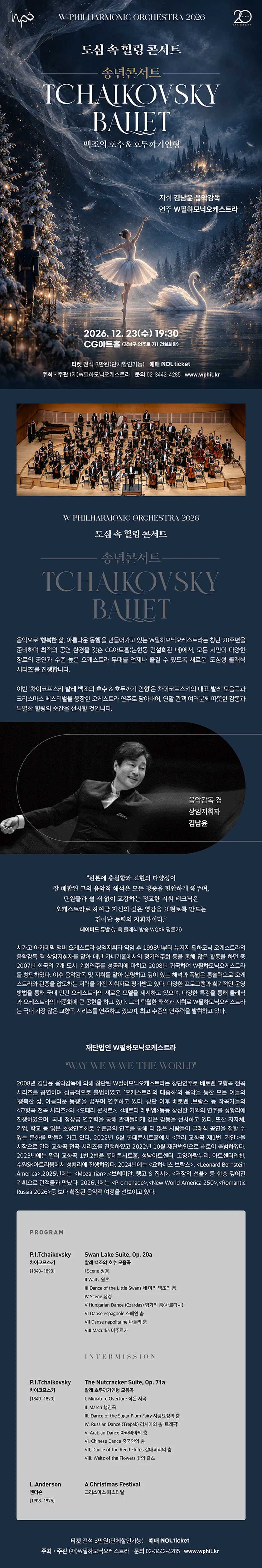 송년콘서트, 차이코프스키 발레: 백조의 호수 & 호두까기 인형 상세 안내 이미지 1