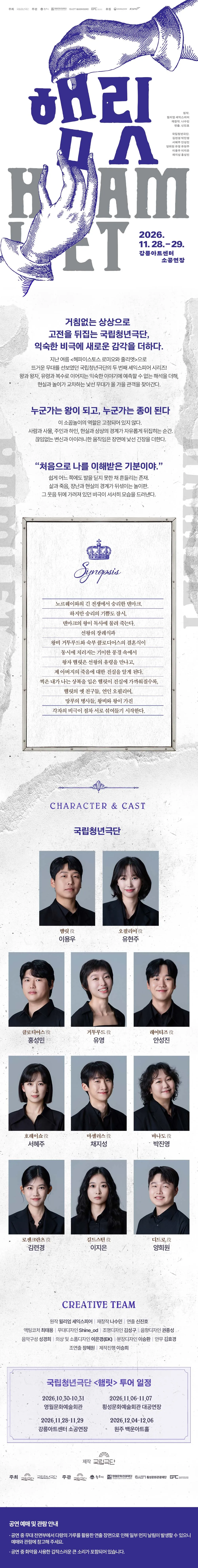 국립청년극단, 햄릿 [강릉] 상세 안내 이미지 1