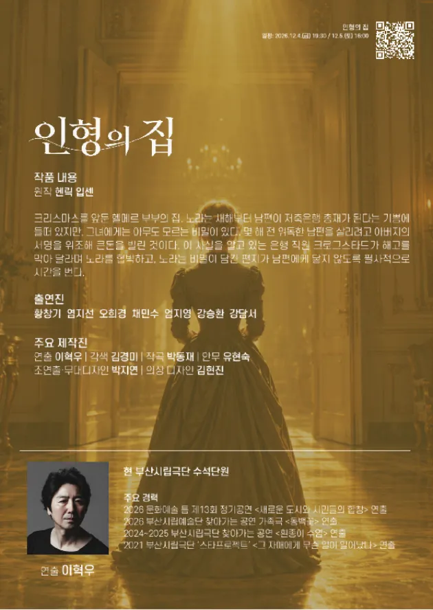 제84회 부산시립극단 정기공연: 스타프로젝트, 인형의 집 상세 안내 이미지 2