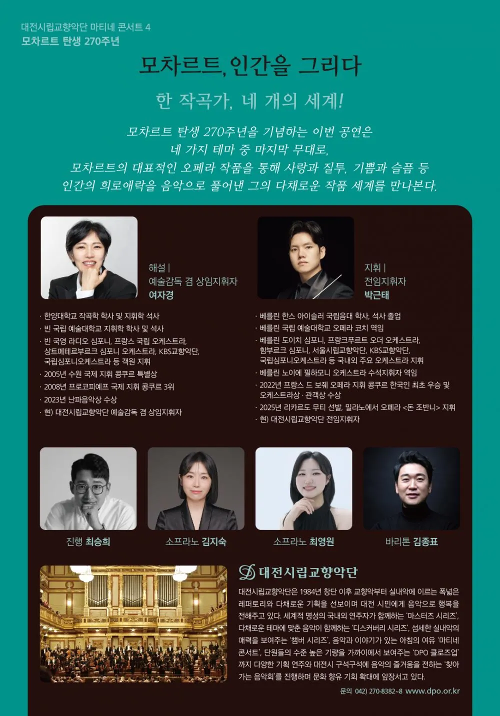 대전시립교향악단, 마티네 콘서트 4. 모차르트 탄생 270주년: 모차르트, 인간을 그리다 상세 안내 이미지 2
