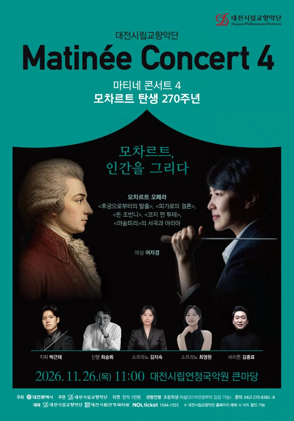 대전시립교향악단, 마티네 콘서트 4. 모차르트 탄생 270주년: 모차르트, 인간을 그리다 상세 안내 이미지 1