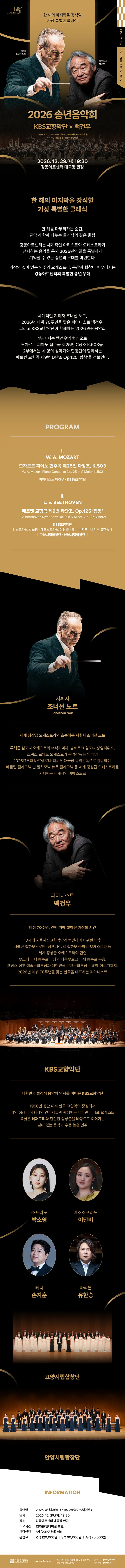 송년음악회: KBS교향악단 & 백건우 상세 안내 이미지 1