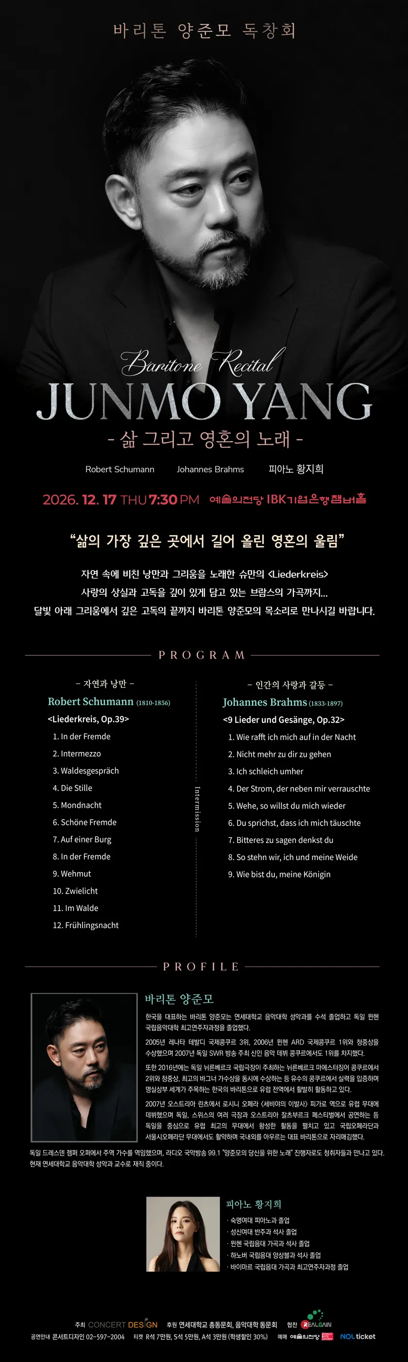바리톤 양준모 독창회: 삶 그리고 영혼의 노래 상세 안내 이미지 1