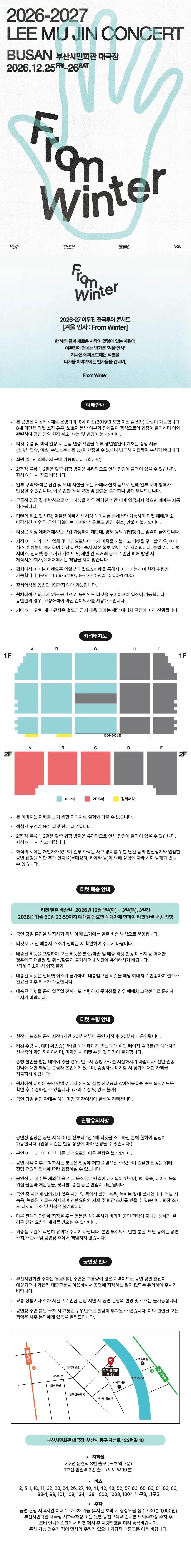 이무진 전국투어 콘서트, 겨울 인사: From Winter [부산] 상세 안내 이미지 1