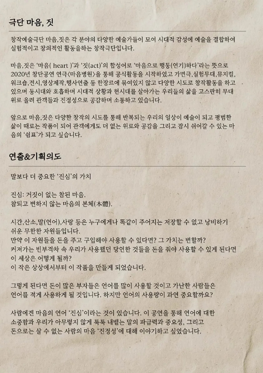 진심언어: 두 번째 이야기 [청주] 상세 안내 이미지 3