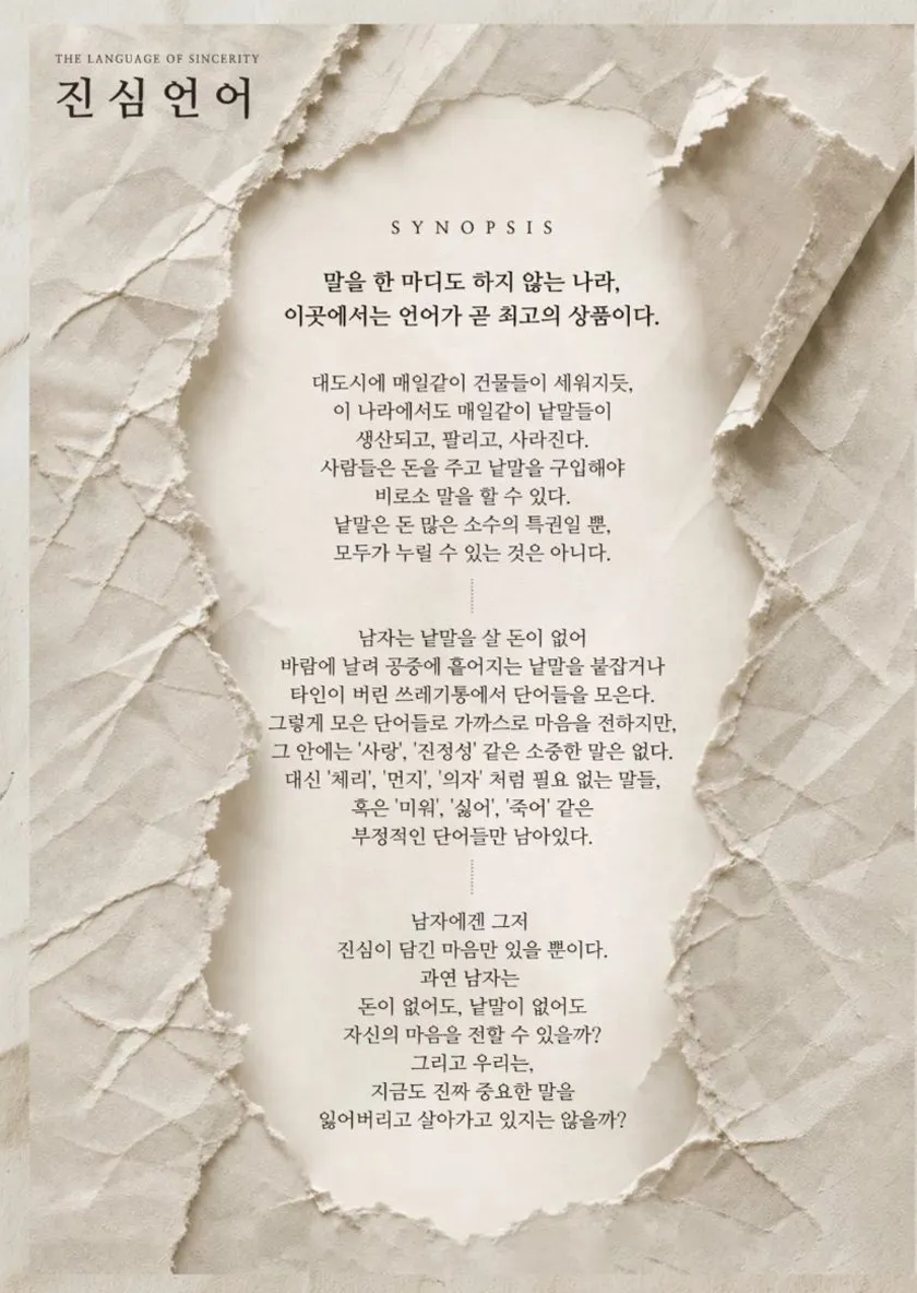 진심언어: 두 번째 이야기 [청주] 상세 안내 이미지 2