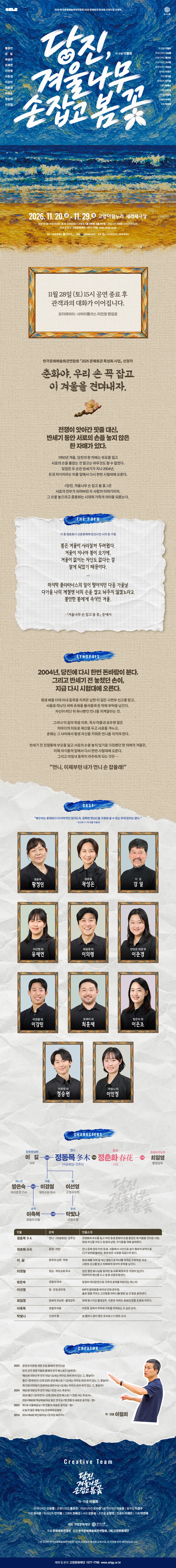 당진, 겨울나무 손 잡고 봄 꽃. [고양] 상세 안내 이미지 1
