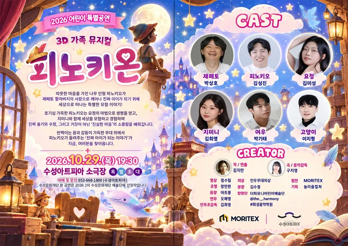 피노키온 [대구] 상세 안내 이미지 1