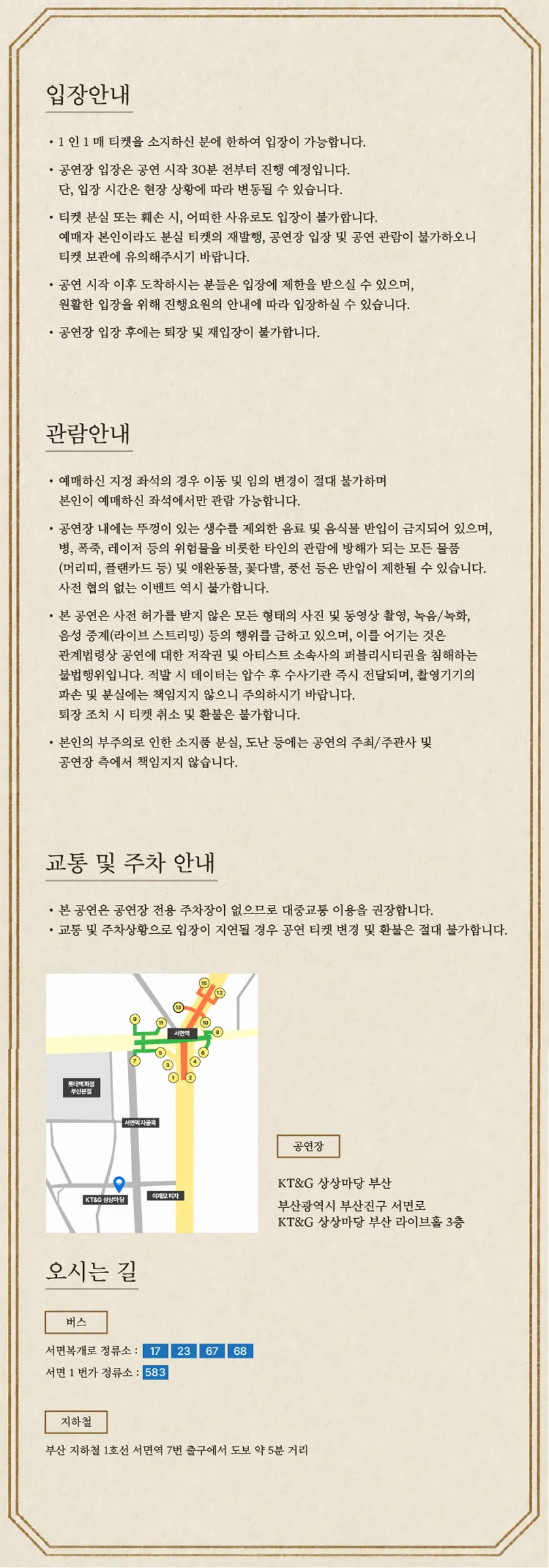 조규찬 콘서트: Hello, Again [부산] 상세 안내 이미지 3