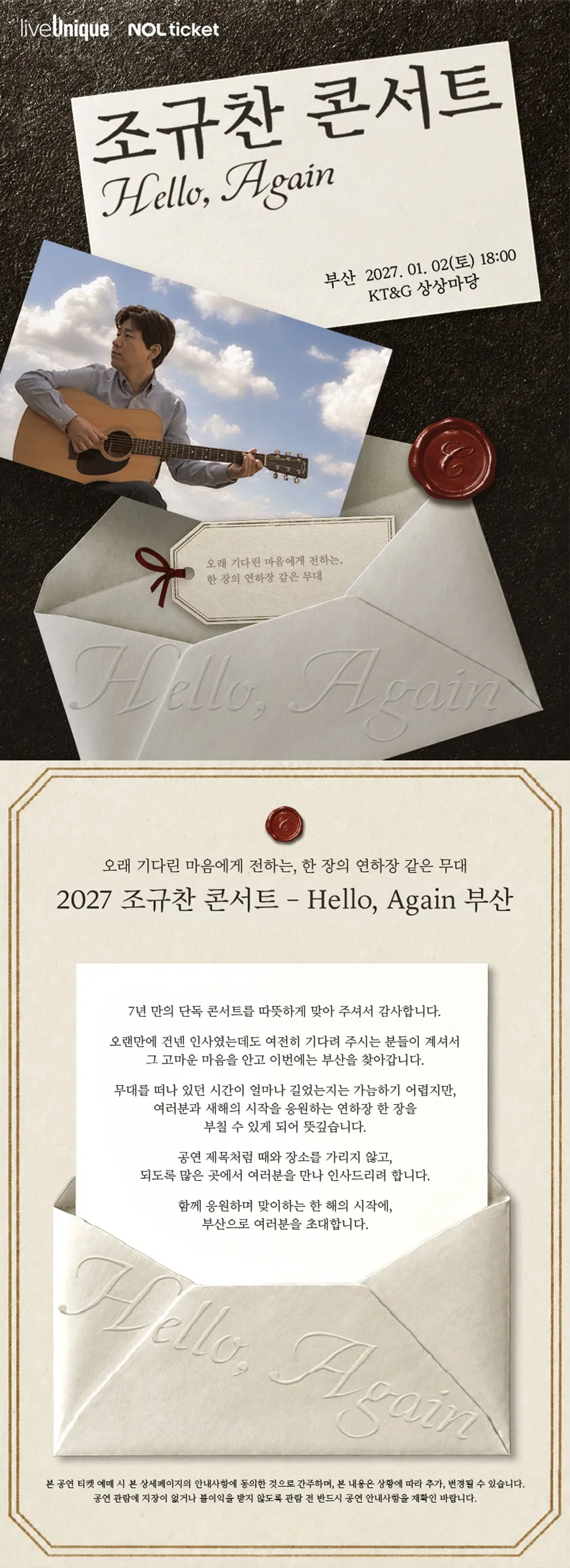 조규찬 콘서트: Hello, Again [부산] 상세 안내 이미지 1