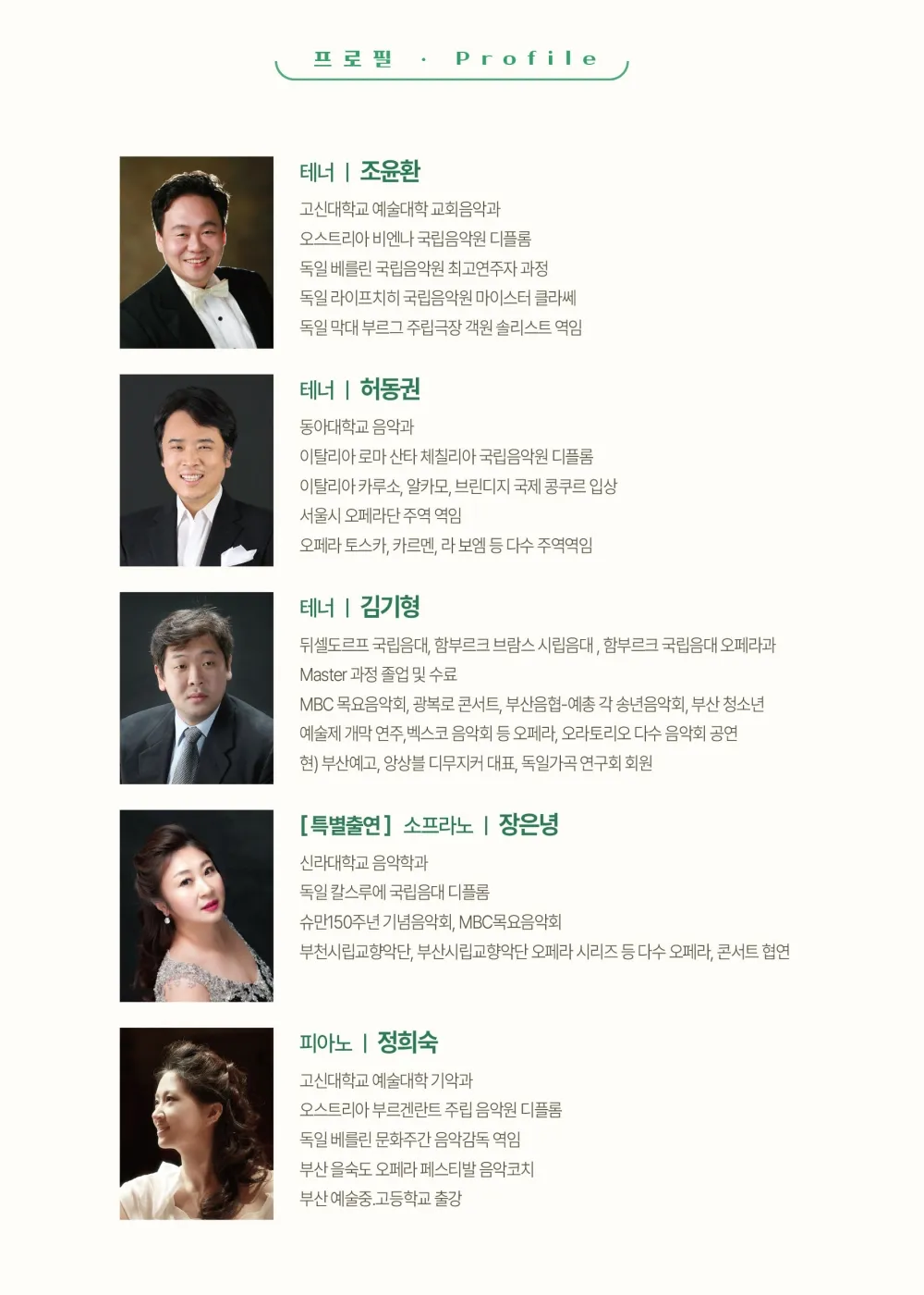 제50회 굿모닝 콘서트: 3테너와 함께하는 굿모닝 콘서트 [부산] 상세 안내 이미지 2