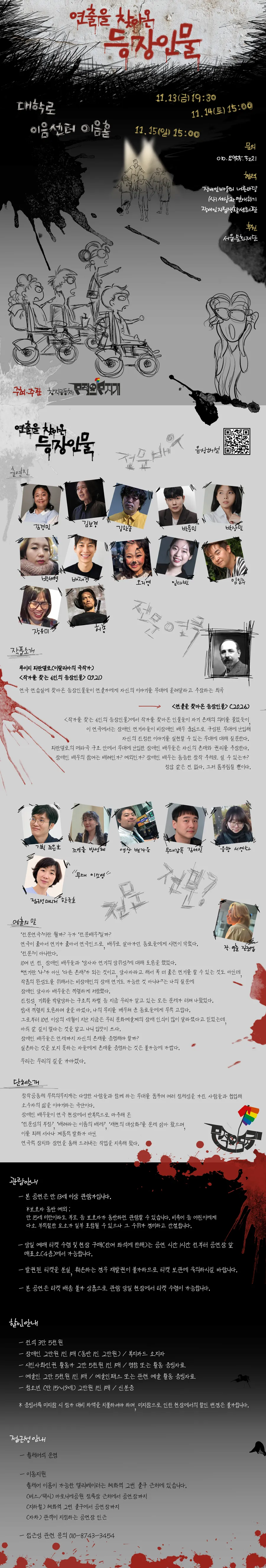 연출을 찾아온 등장인물 [대학로] 상세 안내 이미지 1