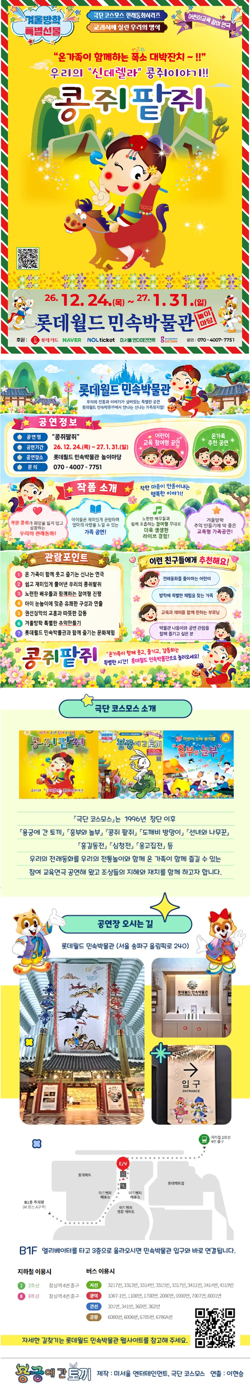 콩쥐팥쥐 [서울 송파] 상세 안내 이미지 1