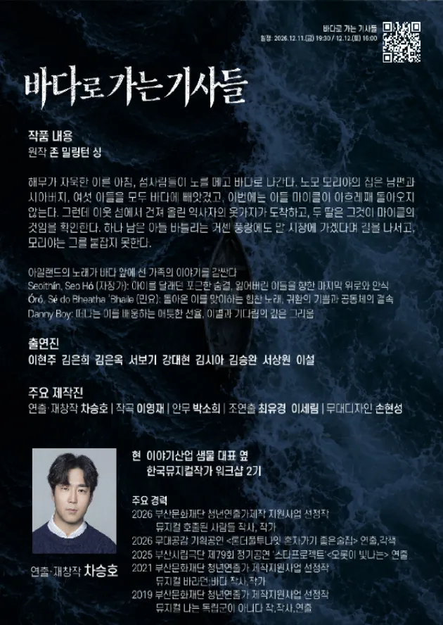 제84회 부산시립극단 정기공연: 스타프로젝트, 바다로 가는 기사 상세 안내 이미지 2