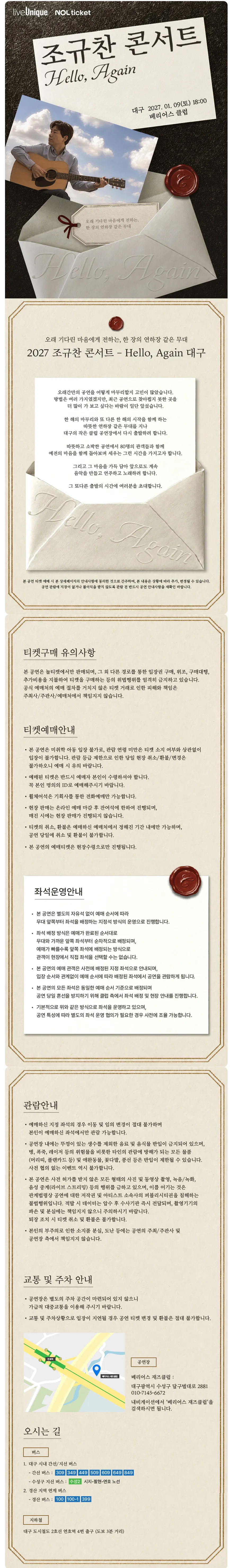 조규찬 콘서트: Hello, Again [대구] 상세 안내 이미지 1