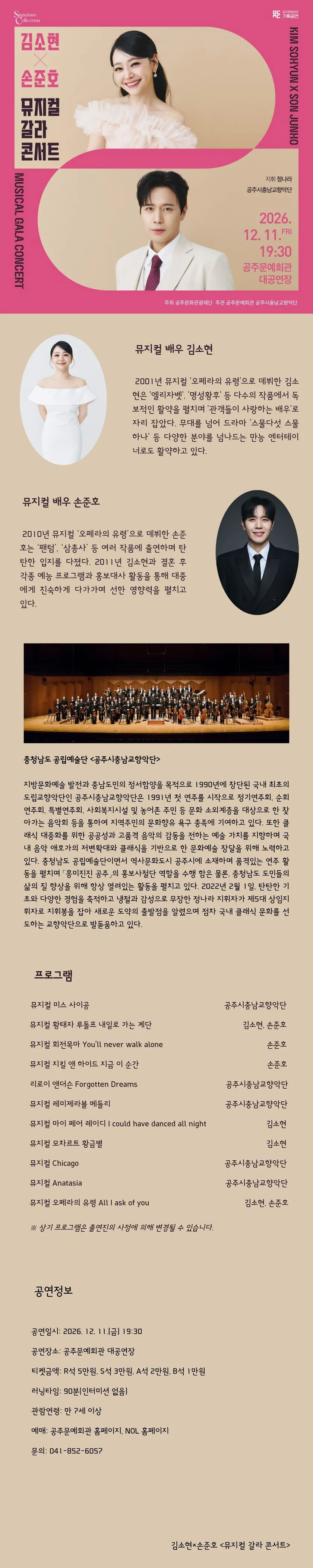김소현×손준호: 뮤지컬 갈라 콘서트 [공주] 상세 안내 이미지 1
