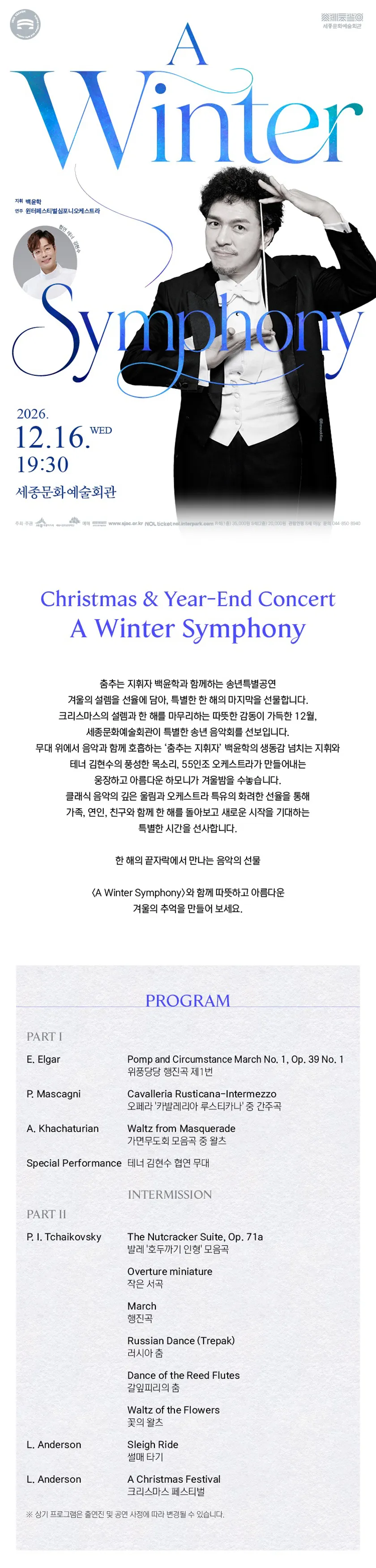 세종문화예술회관 송년특별공연: A Winter Symphony [세종] 상세 안내 이미지 1