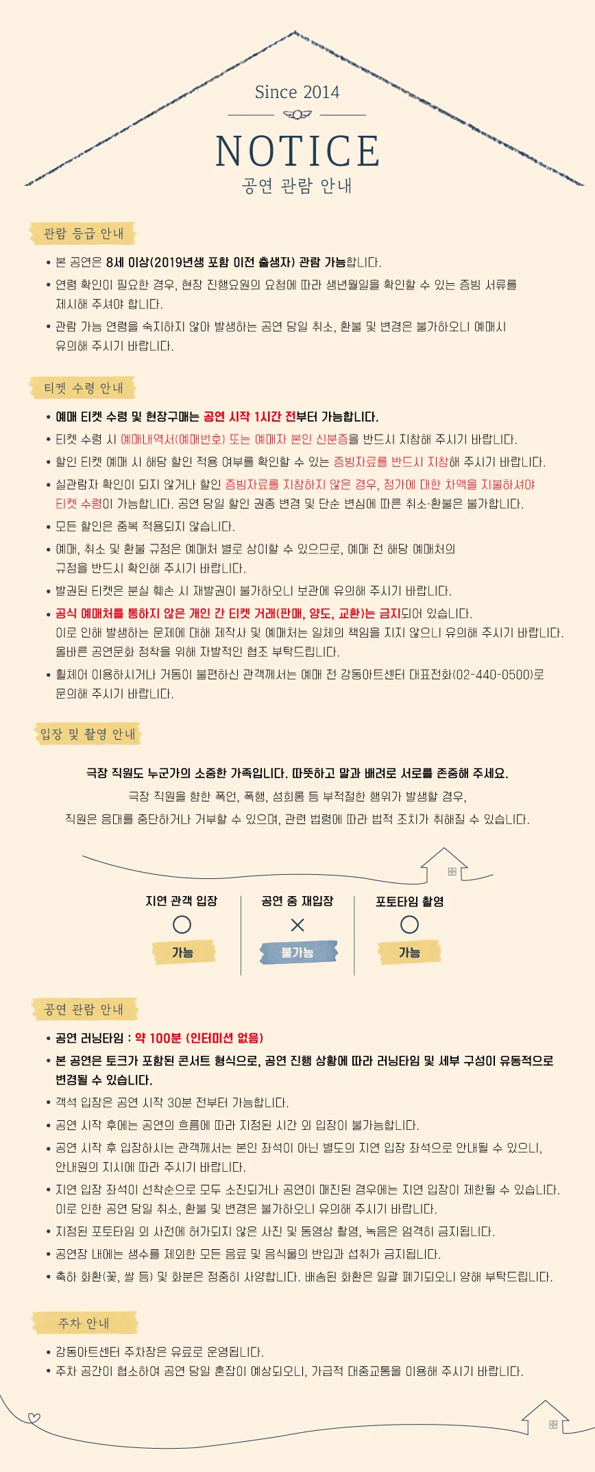 집들이 콘서트 #50. 혜성특급: 하이퀄리티 익스프레스 상세 안내 이미지 3