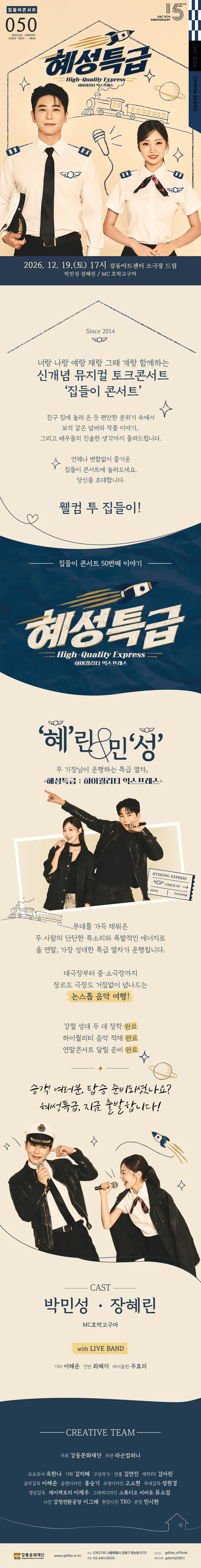 집들이 콘서트 #50. 혜성특급: 하이퀄리티 익스프레스 상세 안내 이미지 2