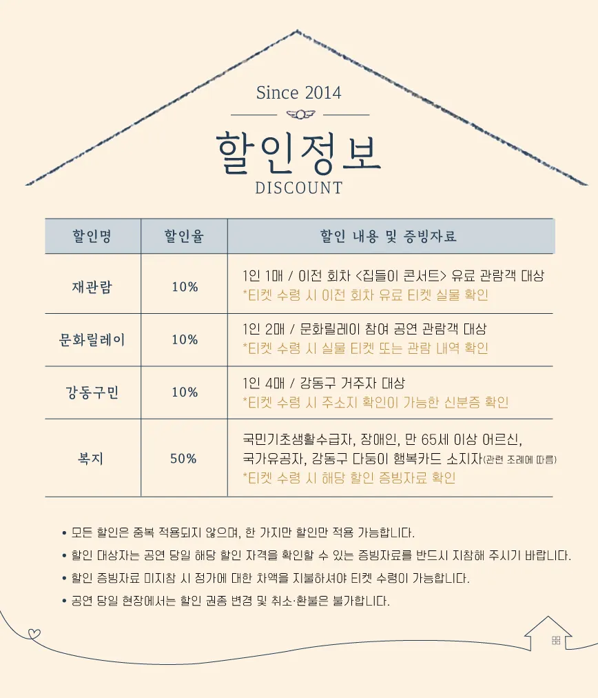 집들이 콘서트 #50. 혜성특급: 하이퀄리티 익스프레스 상세 안내 이미지 1