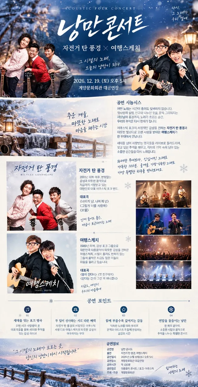 낭만콘서트 뮤직페스타 season2, 자전거 탄 풍경 & 여행스케치 [인천] 상세 안내 이미지 2
