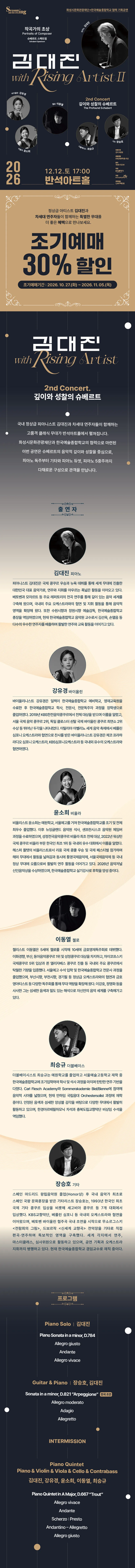 김대진 with Rising Artist Ⅱ [화성] 상세 안내 이미지 1