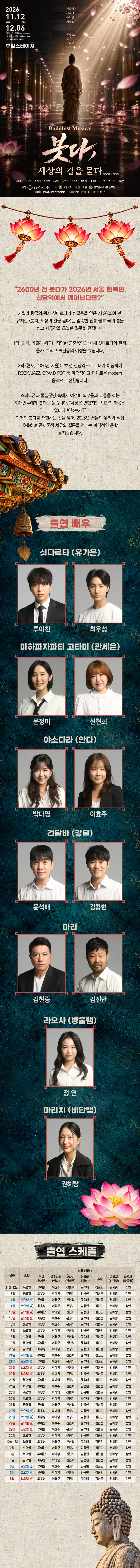 붓다, 세상의 길을 묻다 [대학로] 상세 안내 이미지 1