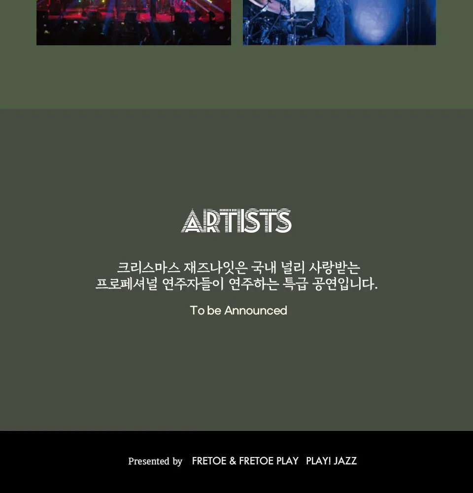 크리스마스 재즈 나잇: 브로드웨이 to 할리우드 상세 안내 이미지 4