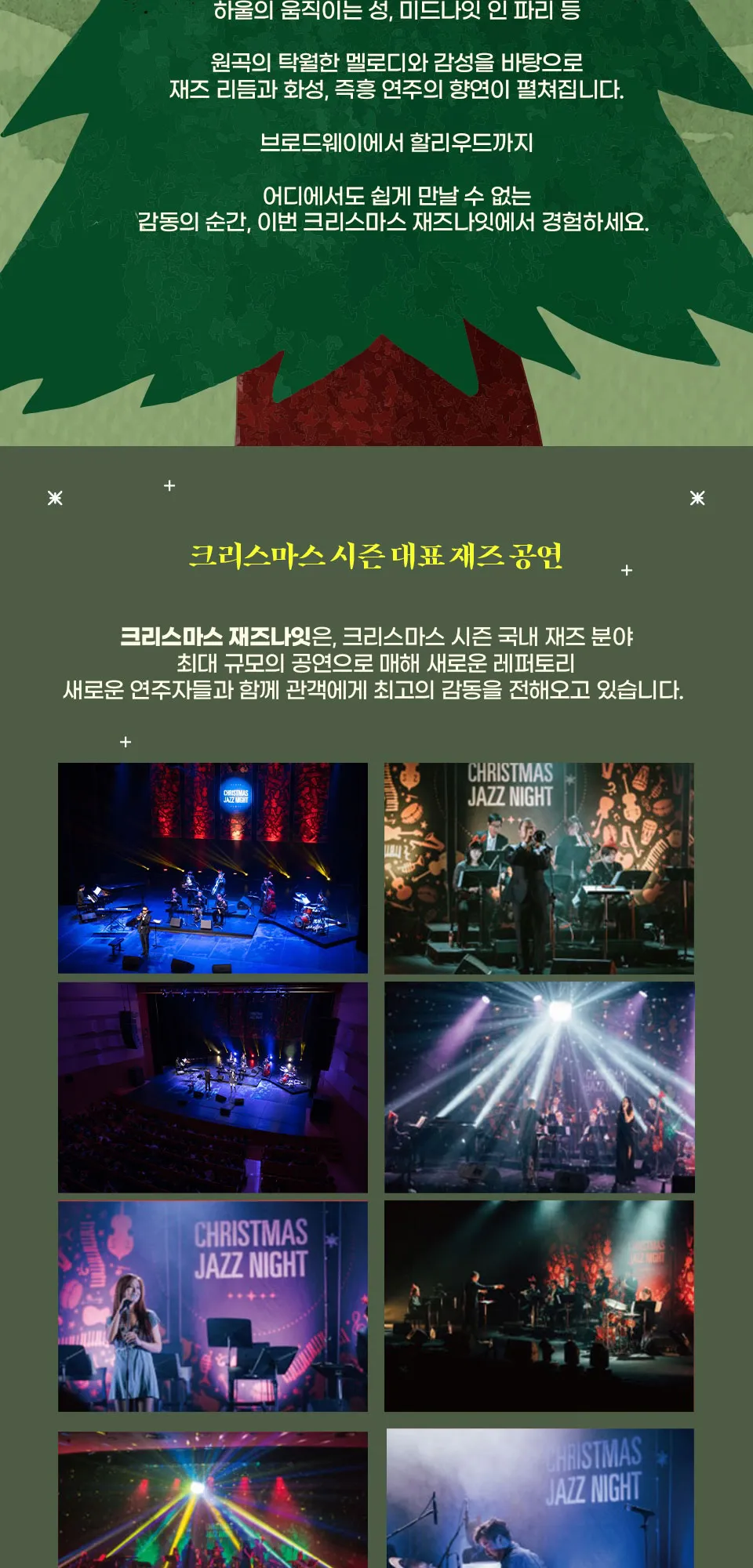 크리스마스 재즈 나잇: 브로드웨이 to 할리우드 상세 안내 이미지 3
