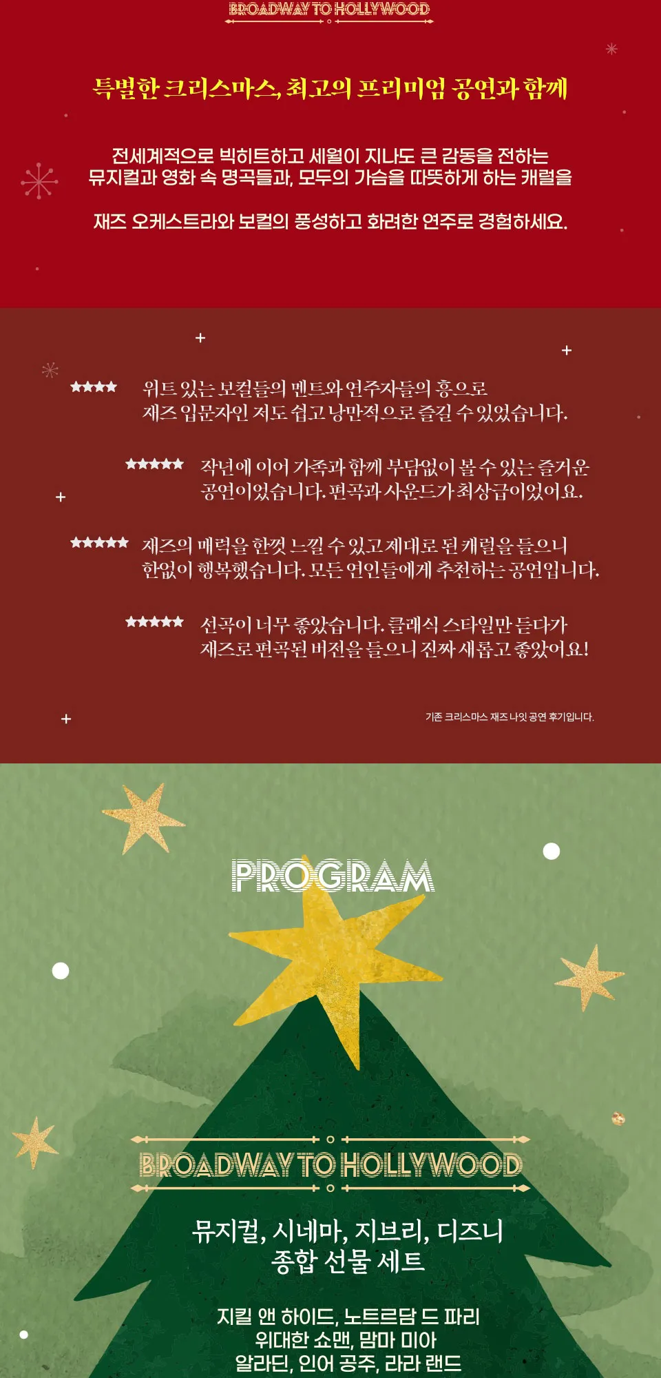 크리스마스 재즈 나잇: 브로드웨이 to 할리우드 상세 안내 이미지 2