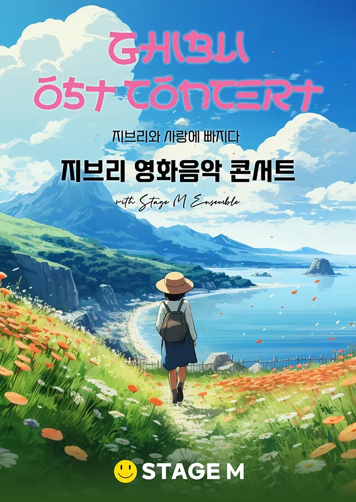 지브리와 사랑에 빠지다: 지브리 영화 음악 콘서트 [대구] (스테이지엠 (STAGE M) (구.프란츠홀)) 공식 포스터