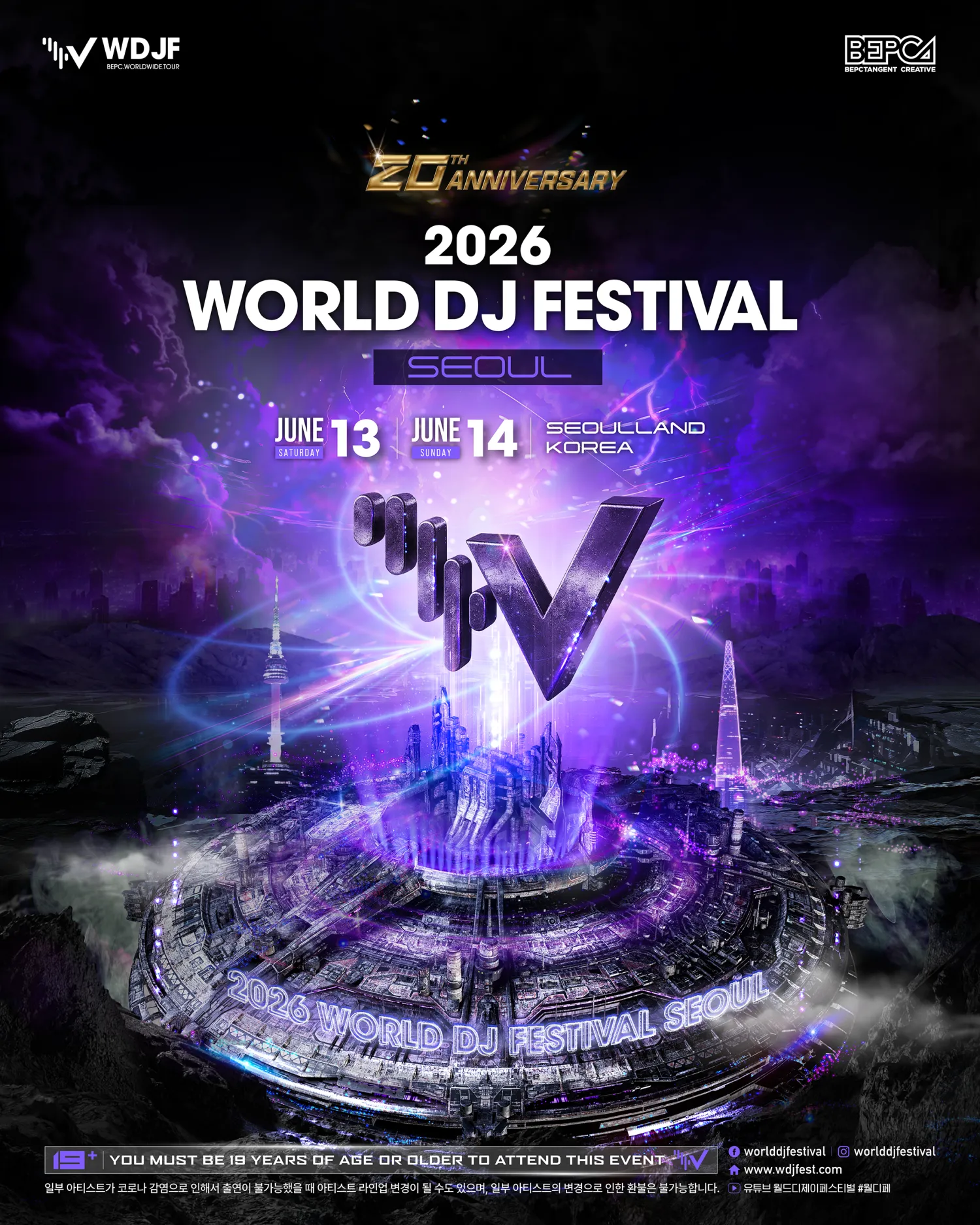 WORLD DJ FESTIVAL (서울랜드) 공식 포스터