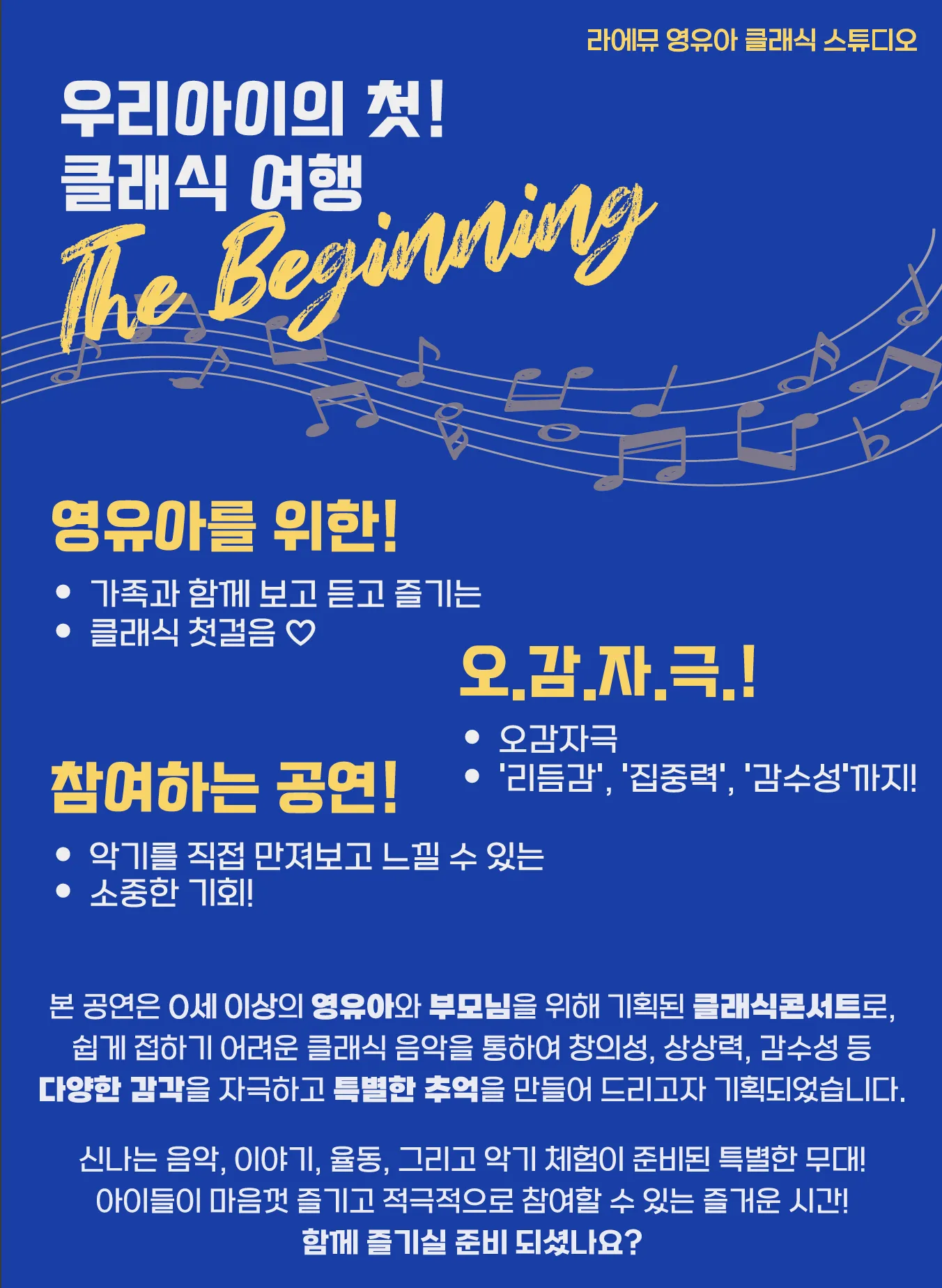 라에뮤 영유아 클래식 콘서트 (아르스노바 [창원] ) (아르스노바 [창원]) 공식 포스터