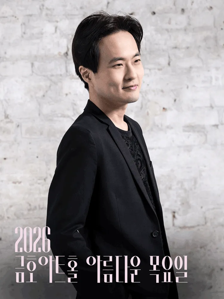 아름다운 목요일 스페이스, 김다솔 Piano (금호아트홀 연세) 공식 포스터