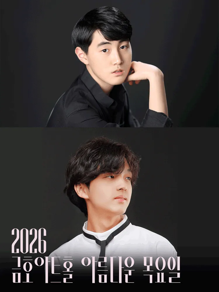 아름다운 목요일 영 오디세이: 모차르트, Ⅳ. 이정우 & 김아인 Piano (금호아트홀 연세) 공식 포스터