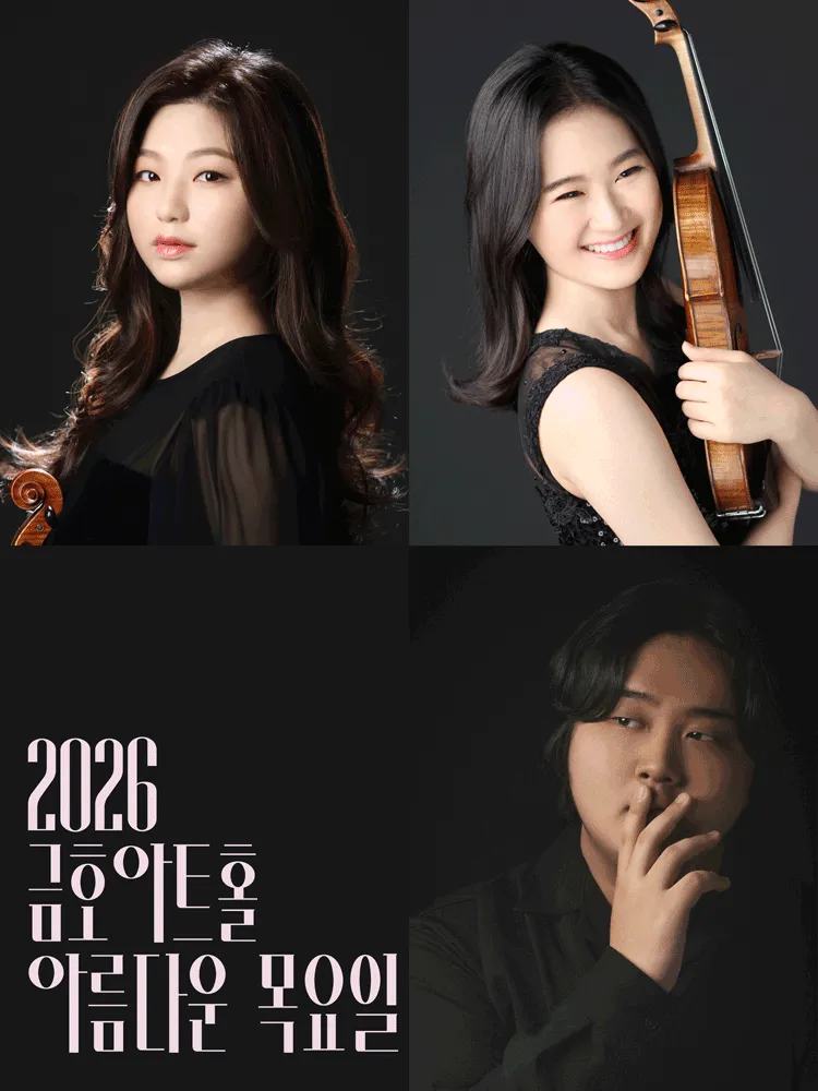 아름다운 목요일 영 오디세이: 베토벤, Ⅲ. 윤해원 & 박원민 & 진영훈 Violin (금호아트홀 연세) 공식 포스터