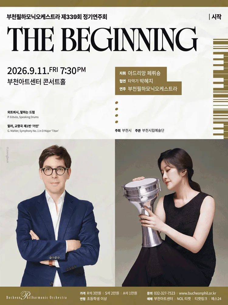 제339회 부천필하모닉오케스트라 정기연주회: The Beginning (부천아트센터) 공식 포스터
