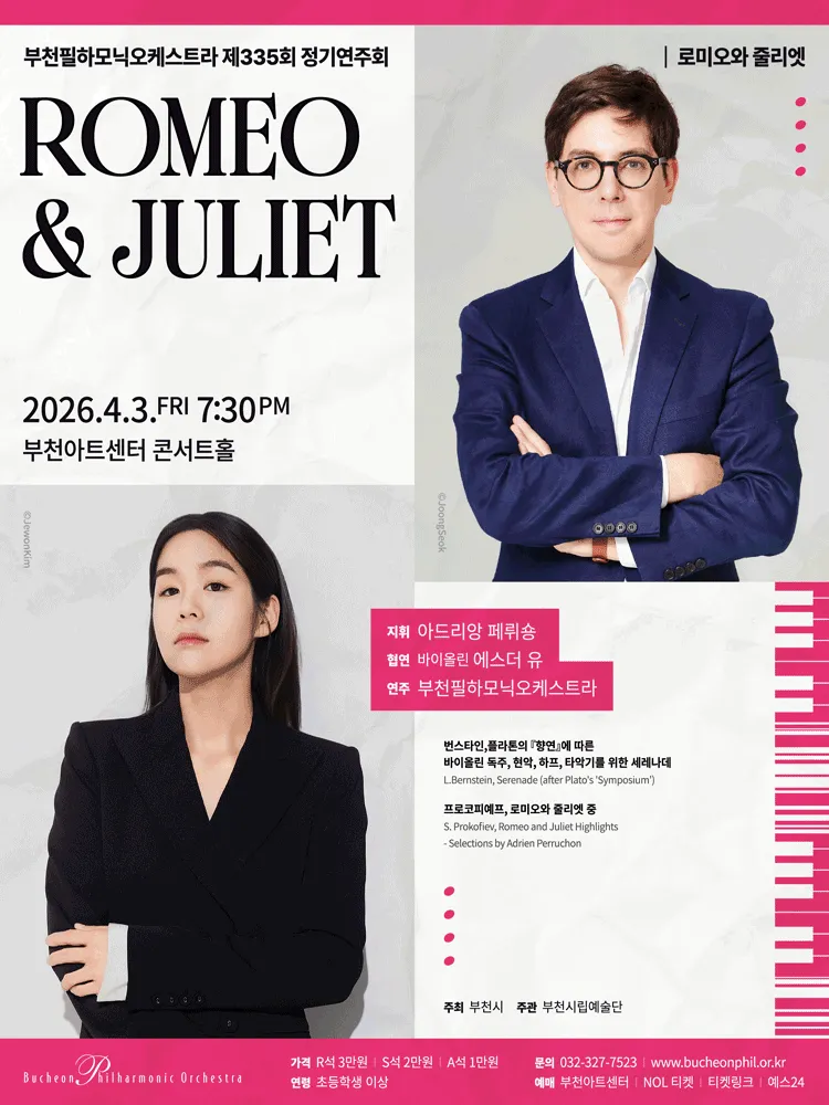 제335회 부천필하모닉오케스트라 정기연주회: Romeo & Juliet (부천아트센터) 공식 포스터