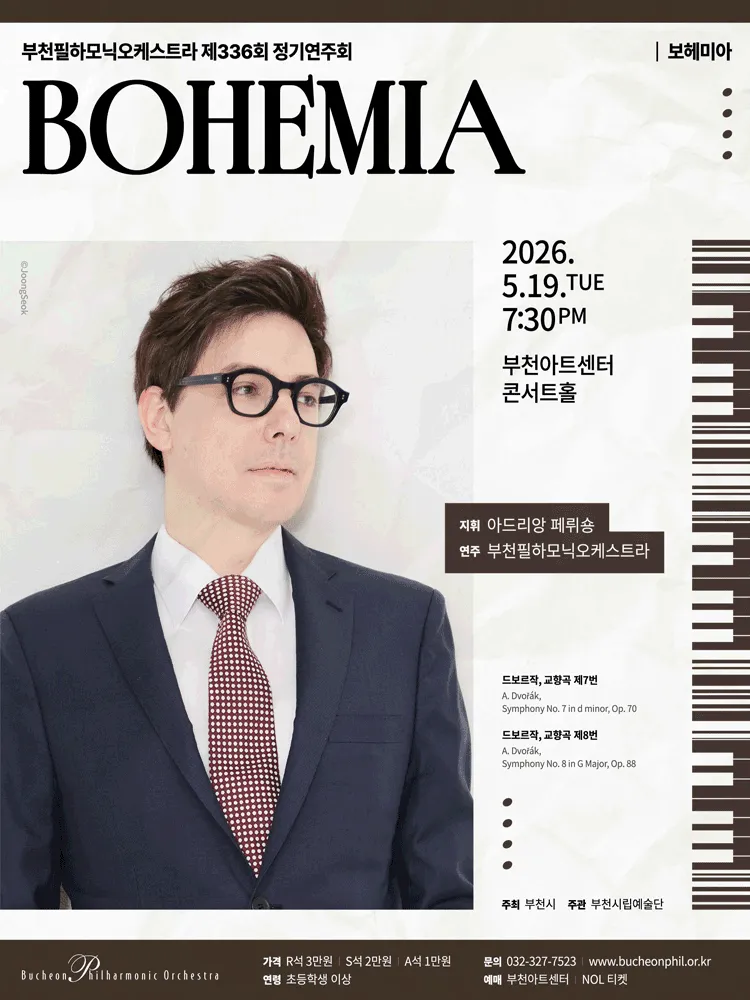 제336회 부천필하모닉오케스트라 정기연주회: BOHEMIA (부천아트센터) 공식 포스터