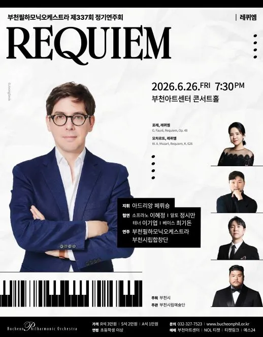 제337회 부천필하모닉오케스트라 정기연주회: REQUIEM (부천아트센터) 공식 포스터