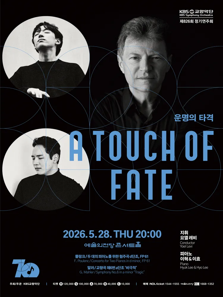 제826회 KBS교향악단 정기연주회 (예술의전당 [서울]) 공식 포스터
