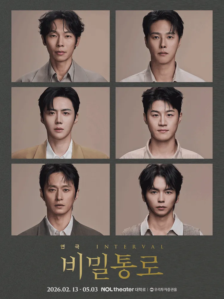 비밀통로: INTERVAL (NOL 씨어터 대학로 (구. 대학로뮤지컬센터)) 공식 포스터
