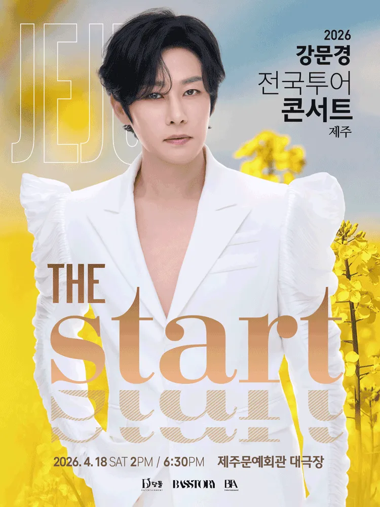 강문경 전국투어 콘서트: THE START [제주] (제주문예회관) 공식 포스터