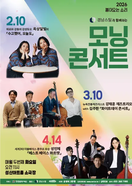 모닝콘서트, 더블베이시스트 성민제의 베스트 베이스 콰르텟 [창원] (4월) (성산아트홀) 공식 포스터