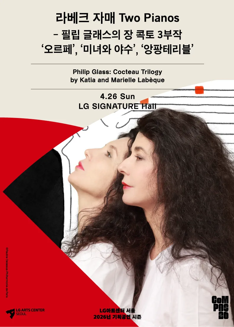 라베크 자매 Two Pianos: 필립 글래스의 장 콕토 3부작 (LG아트센터 서울) 공식 포스터