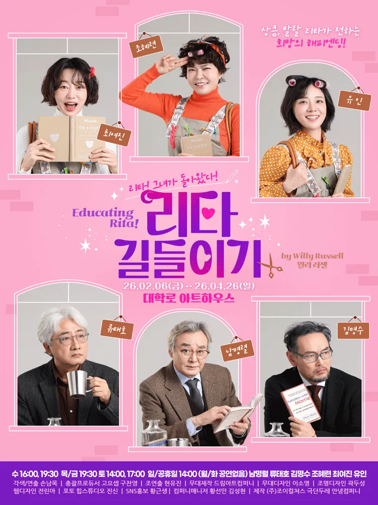 리타 길들이기 (Educating Rita!) (아트하우스) 공식 포스터
